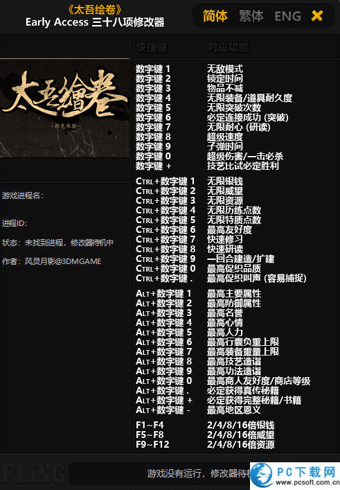 太吾绘卷三十八项修改器截图