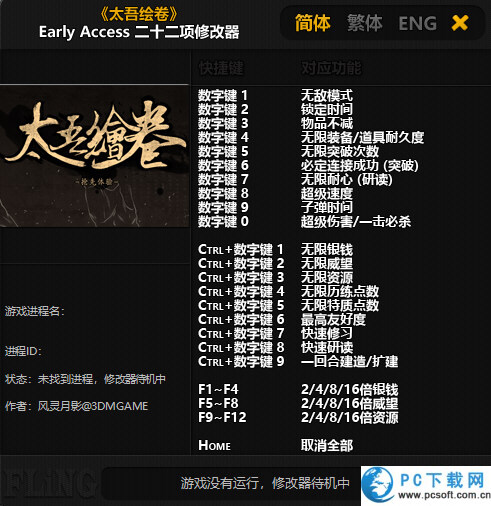 太吾绘卷二十二项修改器截图