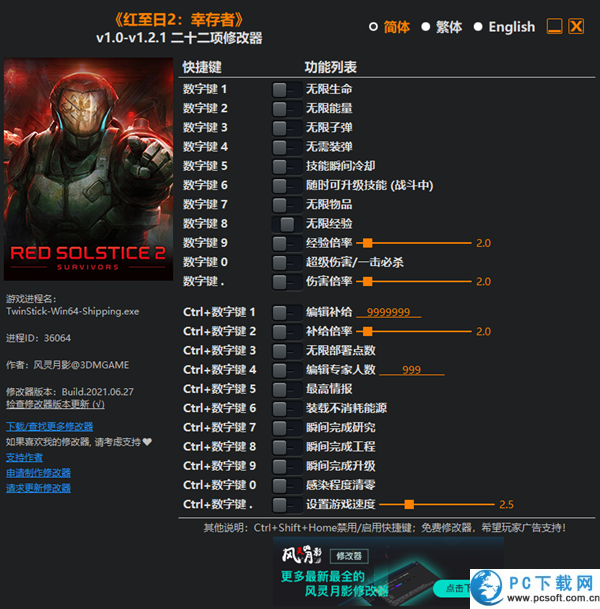 红至日2幸存者二十二项修改器截图