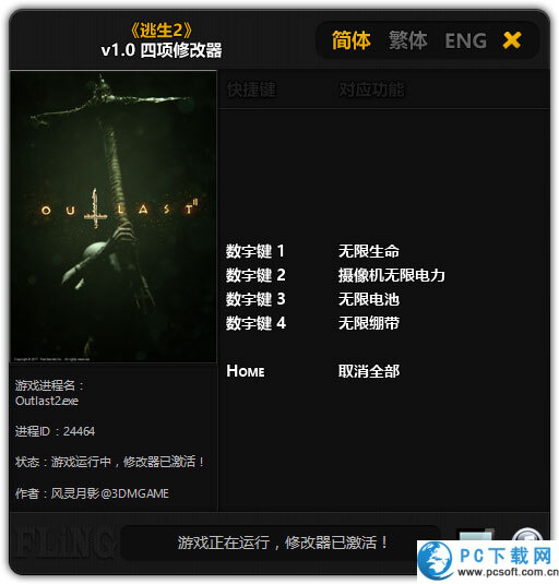 逃生2四项修改器截图
