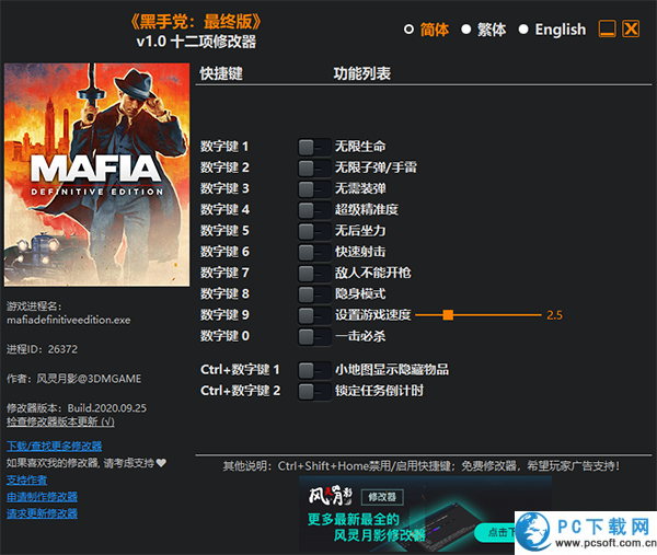 黑手党最终版十二项修改器截图