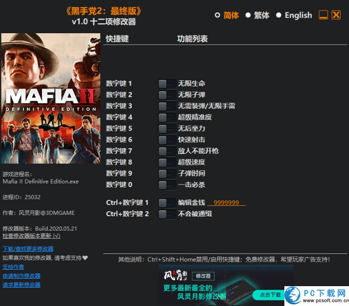 黑手党2最终版十二项修改器截图