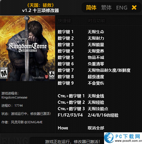 天国拯救十三项修改器截图