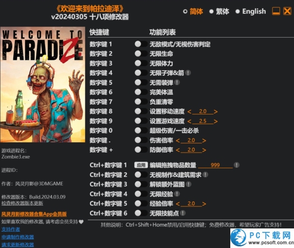 欢迎来到帕拉迪泽十八项修改器截图