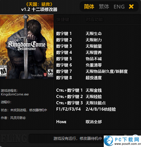 天国拯救十二项修改器截图