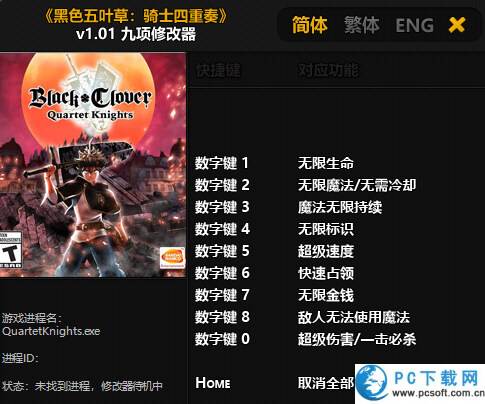 黑色五叶草骑士四重奏九项修改器截图