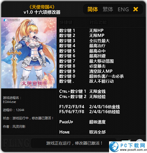 天使帝国4十六项修改器截图