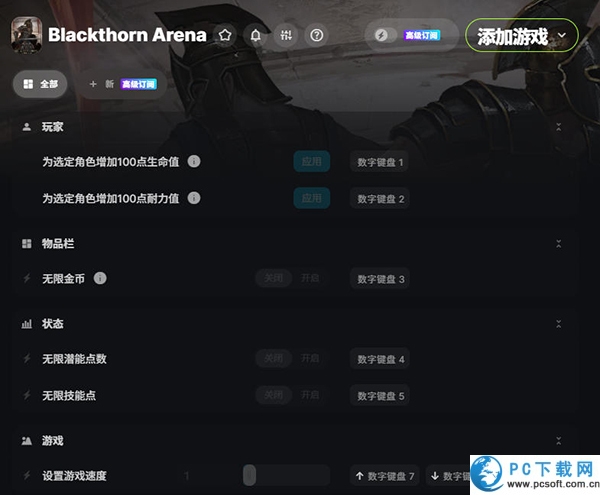 黑荆棘角斗场六项修改器截图