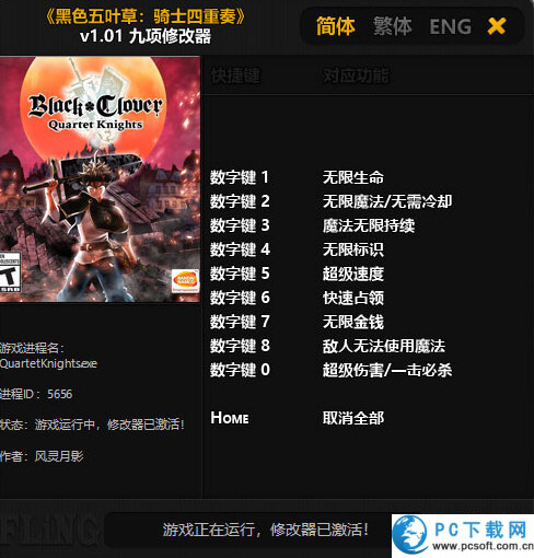 黑色五叶草四重奏骑士九项修改器截图