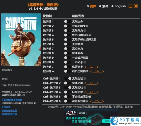 黑道圣徒重启版十八项修改器截图