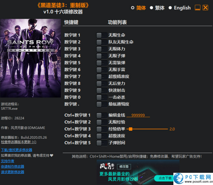 黑道圣徒3复刻版十六项修改器截图