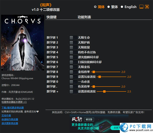 和声十二项修改器截图