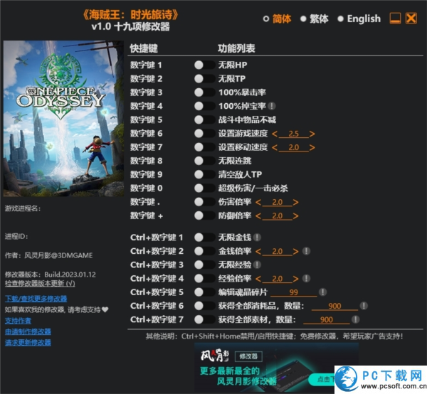 航海王时光旅诗修改器截图