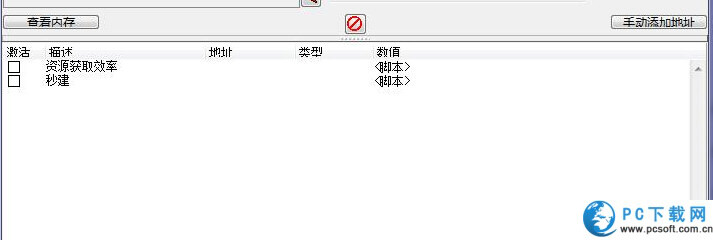 寒霜朋克修改器截图