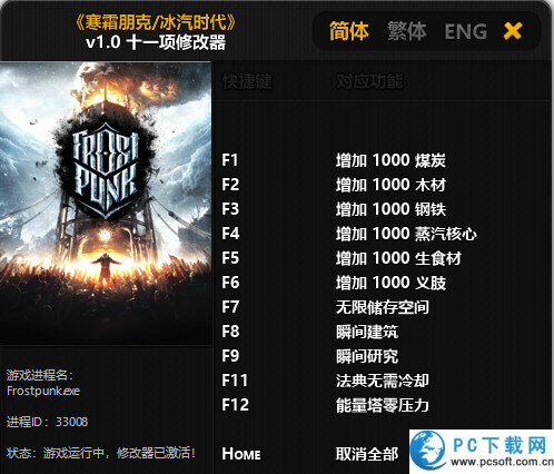 寒霜朋克十一项修改器截图