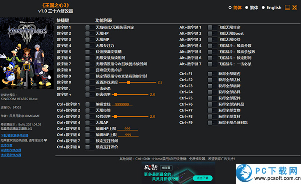 王国之心3三十六项修改器截图