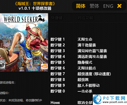 海贼王寻秘世界十项修改器截图