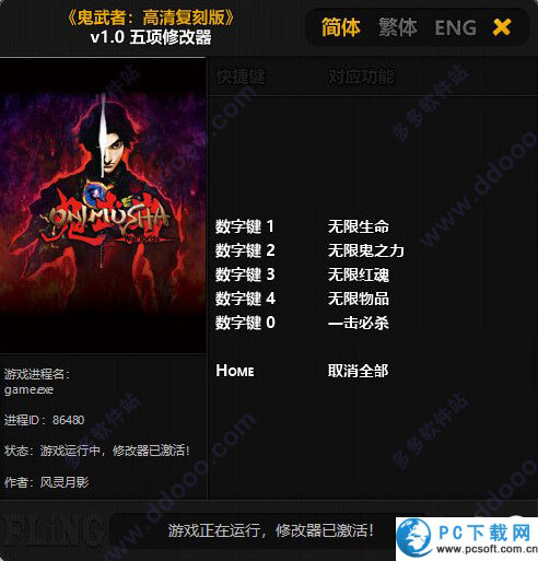 鬼武者高清复刻版五项修改器截图