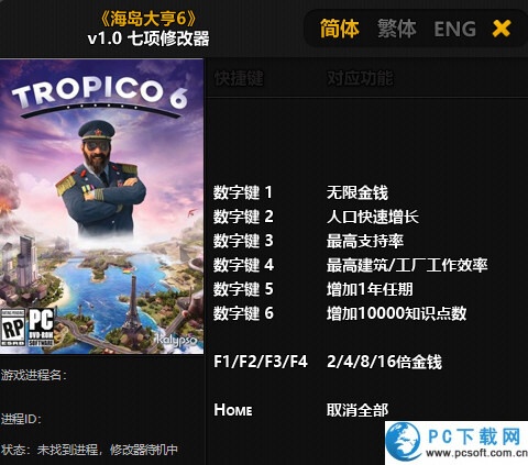 海岛大亨6七项修改器截图