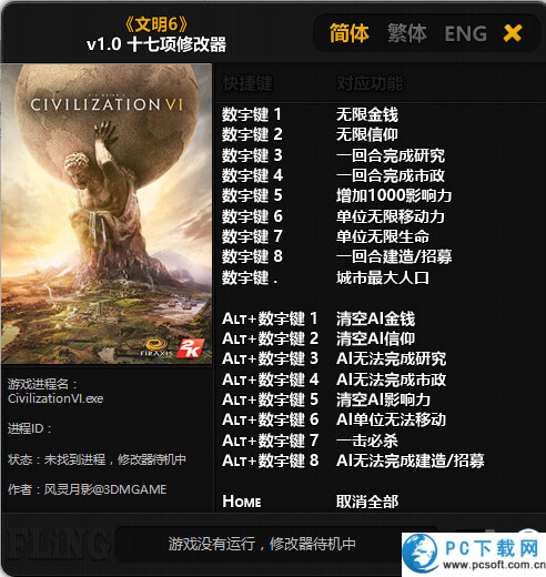 文明6十七项修改器截图
