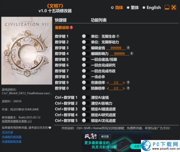 文明7十五项修改器截图