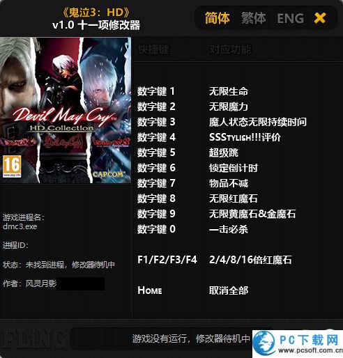 鬼泣3HD十一项修改器截图