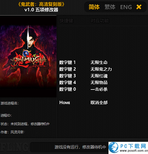 鬼武者复刻版五项修改器截图