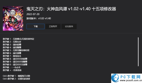 鬼灭之刃火神血风谭十五项修改器截图