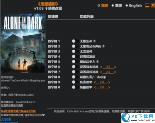 鬼屋魔影修改器截图