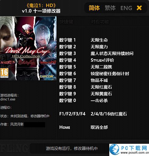 鬼泣1HD十一项修改器截图