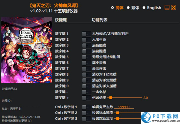 鬼灭之刃火之神血风谭修改器截图