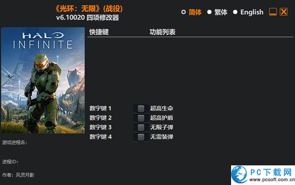 光环无限战役修改器截图