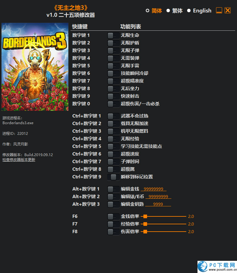 无主之地3二十五项修改器截图