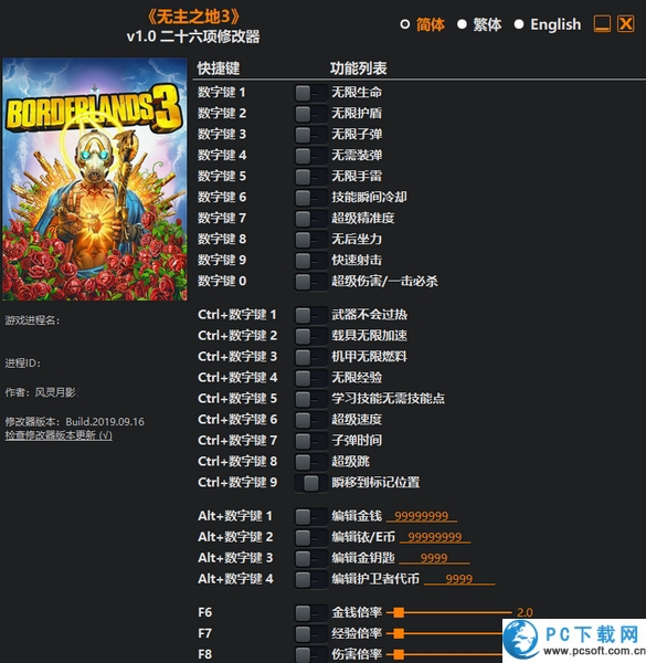 无主之地3二十六项修改器截图