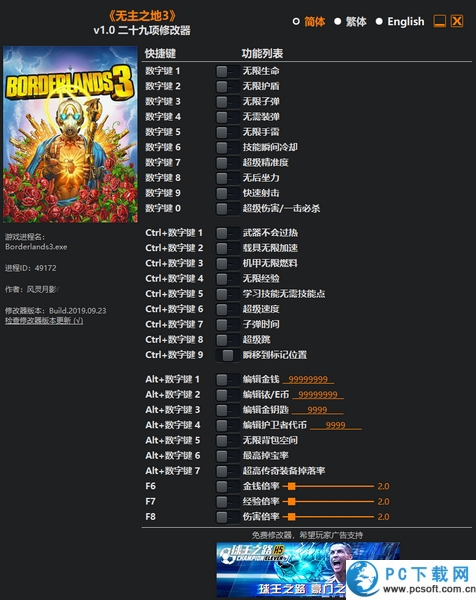 无主之地3二十九项修改器截图