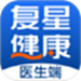 复星健康医生端