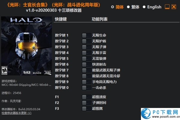 光环1重制版十三项修改器截图