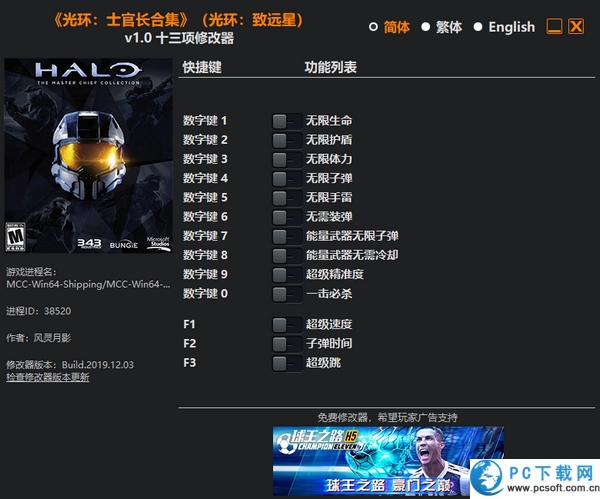 光环士官长合集十三项修改器截图