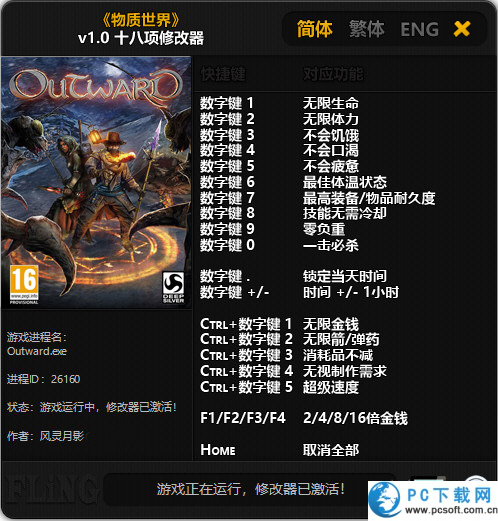 物质世界十八项修改器截图