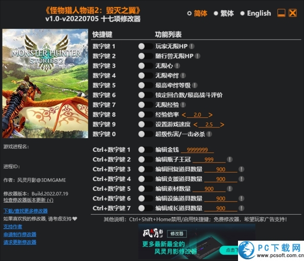 怪物猎人物语2毁灭之翼十七项修改器截图