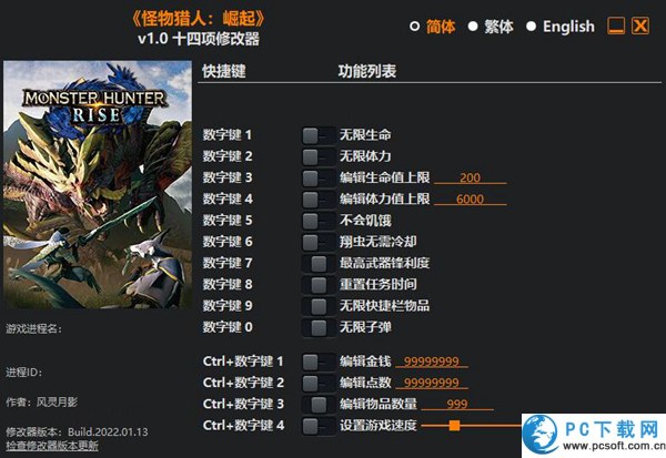 怪物猎人崛起十四项修改器截图