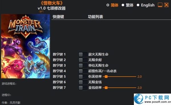 怪物火车七项修改器截图