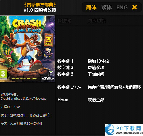 古惑狼三部曲四项修改器截图