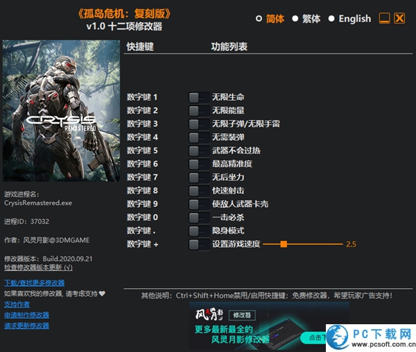 孤岛危机复刻版十二项修改器截图