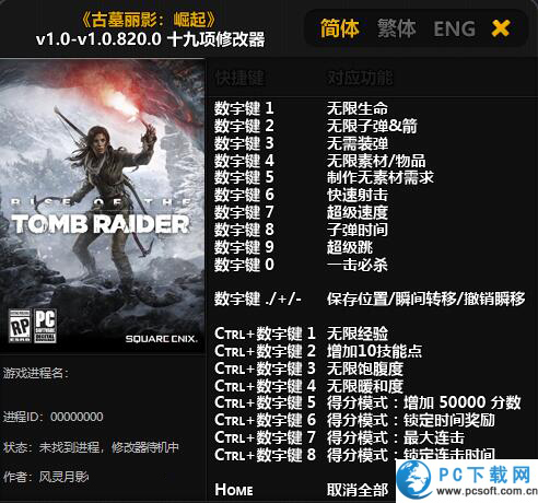 古墓丽影10崛起十九项修改器截图