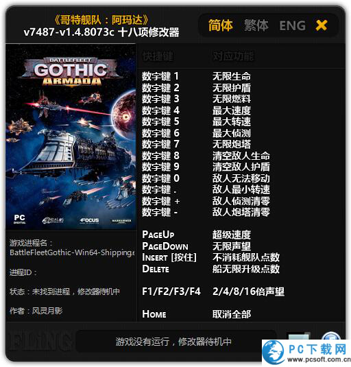 哥特舰队阿玛达修改器截图