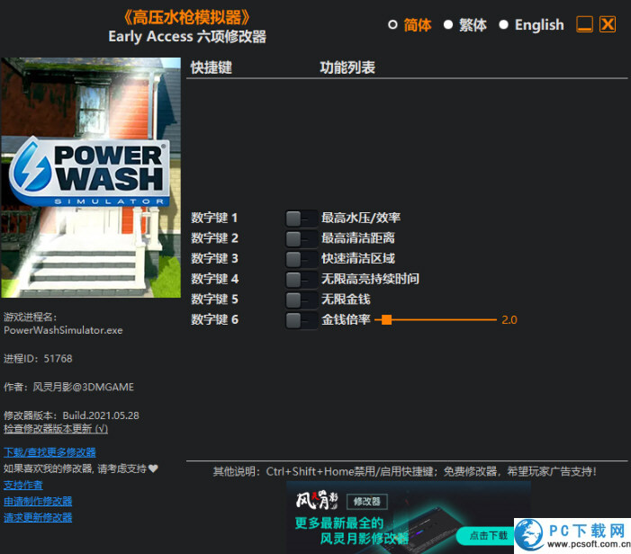 高压水枪模拟器六项修改器截图