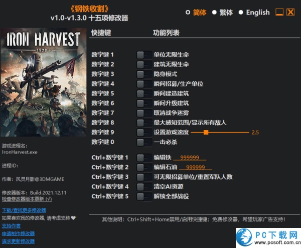 钢铁收割十四项修改器截图