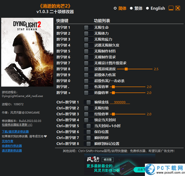消逝的光芒2二十项修改器截图