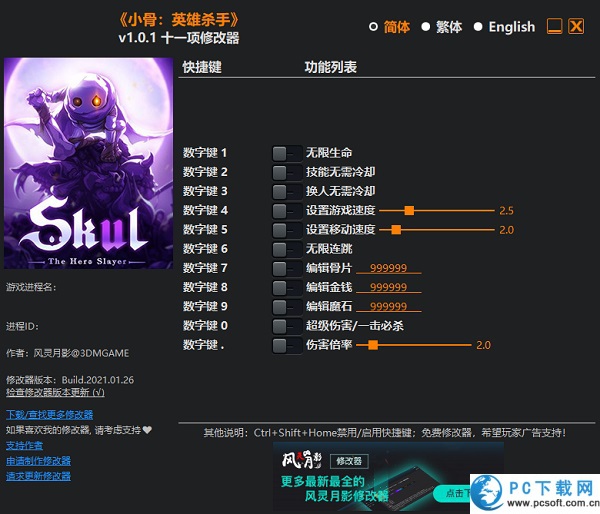 小骨英雄杀手修改器灵月影版截图